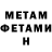 МЕТАМФЕТАМИН пудра T. SHAMOAN